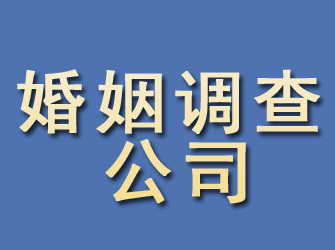 崇安婚姻调查公司